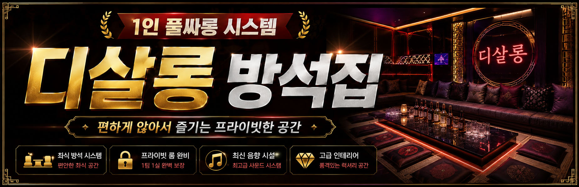 디살롱
