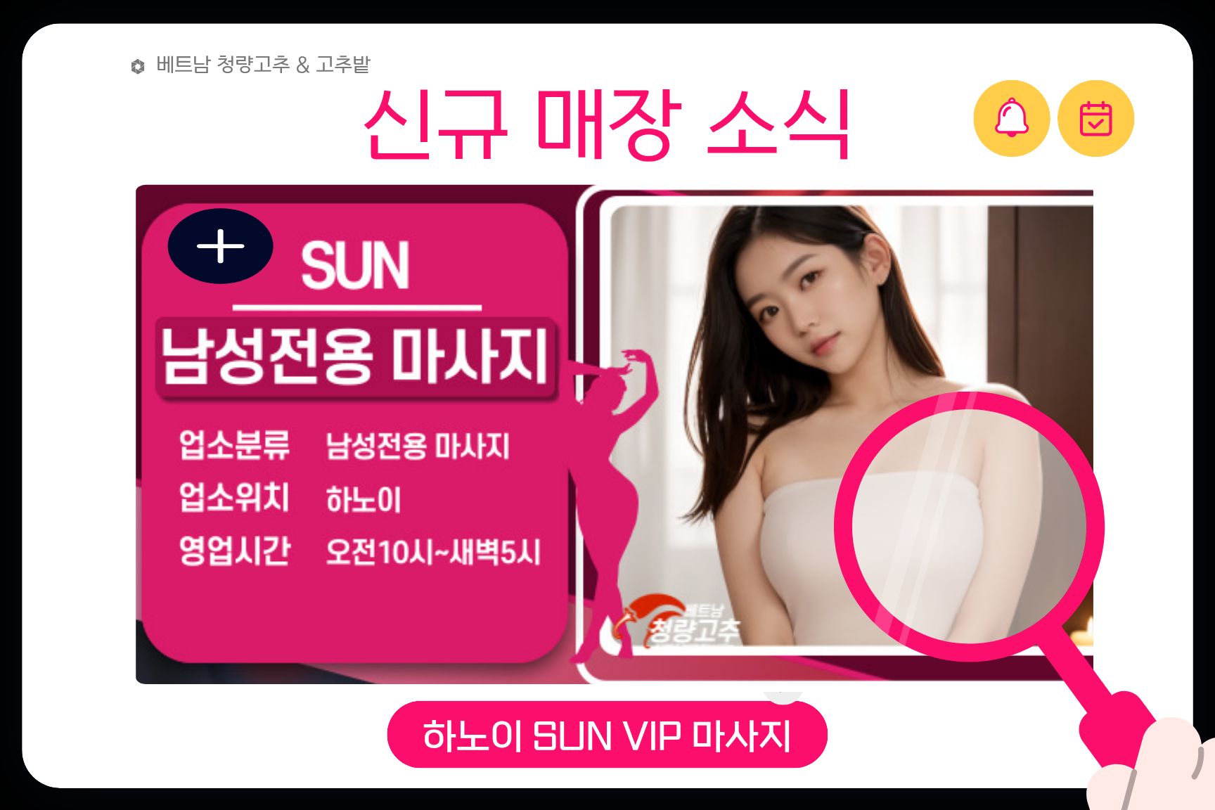 하노이 SUN VIP MASSAGE 베트남 청량고추 오리지널